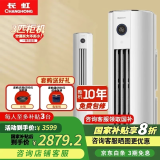 长虹（CHANGHONG）大3匹新一级变频智能客厅柜机空调KFR-72LW/ZDTTW2+R1 大3匹 一级能效 大3匹
