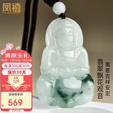凤禧珠宝翡翠玉观音菩萨吊坠玉坠男士款飘花玉石项链送男友生日礼物