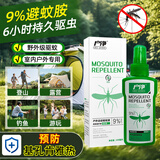 户净9%避蚊胺基孔肯雅热驱蚊液喷雾神器水原液防蚊花露水户外强力防虫