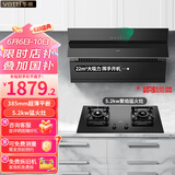 华帝（VATTI）国家政府补贴20%油烟机灶具套装侧吸式22立方大吸力智能挥手操控 免拆洗家用吸排油烟机i11163T 烟灶2件套丨配5.0kw大火力猛火灶70B 天然气