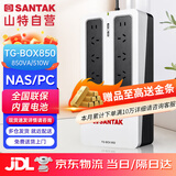 山特（SANTAK) UPS不间断电源应急后备式 家用电脑办公断电保护停电备用智能续航 TG-BOX850 850VA/510W NAS