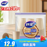 妙洁源粹纸杯270ml*50只 加厚挺阔不易倒一次性杯子茶水本色食品级