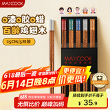 美厨（maxcook）筷子木筷 分色筷天然家用鸡翅木筷子 筷子方筷5双 MCK8890