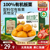 三只松鼠有机甘栗仁500g 熟制即食板栗仁栗子仁坚果零食品 团购送礼