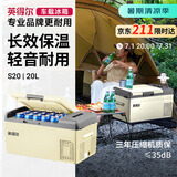 英得尔车载冰箱20L低噪音(≤35分贝) 纯车用12V24v-S20灰户外家居用品