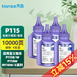 天色适用富士施乐P115b碳粉M115b;M115F/FS打印机墨粉P118W施乐M118 【10000页】碳粉100克/4支装