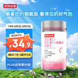 诺特兰德 维生素c维生素e烟酰胺咀嚼片 60片/瓶 复合维生素vc+ve+烟酸