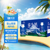 天润（TERUN）天润喀拉峻草原纯牛奶200ml*12盒梦幻盖 礼盒装