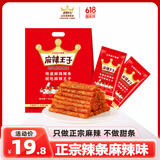 麻辣王子辣条很麻很辣418g 正宗麻辣味休闲零食大礼包办公室下午茶出游