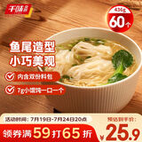 千味央厨靓汤荠菜猪肉云吞218g*2袋/60只 馄饨 儿童早餐半成品 早饭早点