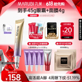 丸美小紫弹眼霜 视黄醇A醇紧致抗皱眼霜20g 护肤化妆品保湿焕亮眼周