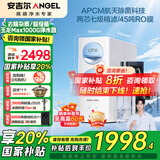 安吉尔【国家补贴20%】厨下家用直饮机 净饮机 天池/玉龙Max1000G 5年RO反渗透膜纯水机 排名前十净水机 J3674-ROC120【航天除菌科技】