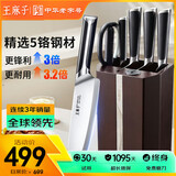 王麻子刀具套装7件套 锋利耐用5铬钼钒钢厨房家用菜刀组合 砍骨切菜刀剪骨刀磨刀器全套一整套