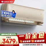 格力【一价全包】1.5匹 云佩新1级能效变频 壁挂式卧室挂机 格力空调KFR-35GW/NhAh1BAj 国家补贴