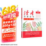 【官方正版】初中读者金篇金句：习作指导·初中版（初中通用） 初中生满分作文写作指导作文素材优美句子积累范文美文鉴赏