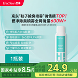 EraClean世净鞋子除臭喷雾鞋袜除味剂球鞋运动鞋除臭喷剂鞋内杀菌除异味