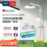 高仪（GROHE）进口淋浴花洒套装 200MM顶喷花洒 带下水淋雨冷热龙头有下出水