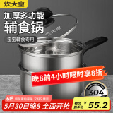 炊大皇304不锈钢奶锅+蒸屉辅食锅汤锅婴儿宝宝煮牛奶热奶锅泡面锅18cm