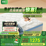 喜临门床垫 4CM黄麻舒脊席梦思 2CM乳胶薄垫子 诺蓝10H升级版1.2x2米