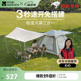 牧高笛（MOBIGARDEN）零动155全自动帐篷 户外露营速开帐篷天幕三合一 NX23561016 米白