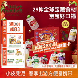 小皮（Little Freddie）5口味婴儿水果泥100g*15袋红色礼盒装 欧洲进口宝宝西梅泥辅食泥
