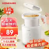 康佳（KONKA） 电饭煲 电饭锅家用1.6L小容量迷你1-2人不粘锅内胆煮饭锅学生小饭煲煮饭煮粥锅 智能预约 | 陶瓷釉胆 1.6L
