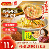 湾仔码头酸辣开味拌云吞230g12只馄饨早餐夜宵生鲜速食冷冻食品