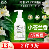 力士（LUX）抑菌泡泡洗手液悠婉莹净 小苍兰香 225ML  1瓶  抑菌 滋润温和