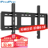 ProPre（32-80英寸）电视机挂架 固定电视壁挂架支架 通用小米海信创维TCL康佳华为智慧屏电视架