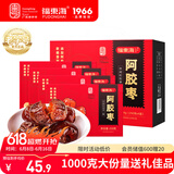 福东海 阿胶蜜枣礼盒【两斤】独立小包无核金丝红枣休闲零食蜜饯