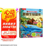 揭秘生命简史（5-10岁）乐乐趣揭秘历史翻翻书系列儿童科普百科故事绘本课外读物
