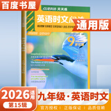 点津英语时文阅读七八九年级中考第9辑第10辑第15辑第12辑第13辑第14辑初一初二初三任务型阅读理解完形语法填空七选五专项训练习册教辅资料 【九年级+中考】第15辑
