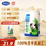 完达山（wondersun）高寒生态牧场全脂奶粉高钙高蛋白质生牛乳儿童成人奶粉400g