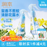润本5%驱蚊酯驱蚊液花露水185ml×2瓶儿童户外防蚊喷雾防蚊虫叮咬
