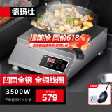 德玛仕（DEMASHI）商用电磁炉3500w大功率电池炉电磁炉灶家用大电磁炉灶套装商业电炉子火锅【全铜线圈】 豪华款3500W丨凹面全钢TC-3500A