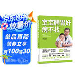 宝宝脾胃好 病不找  