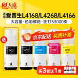 天威适用爱普生打印机墨水L4266 L4268 L4168 L4269 4263 4158 6178 6176 6198 4169 6268 4166 002墨水 四色