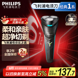 飞利浦（PHILIPS）电动剃须刀经典1系 小旋风刮胡刀 生日礼物 送男友送老公 父亲节礼物 国家补贴