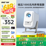 先科（SAST）A1投影仪家用智能投影机手机投影便携卧室（全封闭式光机 超清画质 全自动对焦)