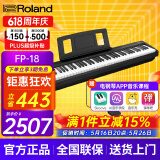 罗兰（Roland）电钢琴FP18重锤键盘88键成人考级便携式儿童初学者入门智能电钢琴 FP-18+单踏板
