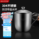 美厨（maxcook）304不锈钢水杯 儿童杯子喝水杯带盖口杯学生300ml带手柄 MCB067