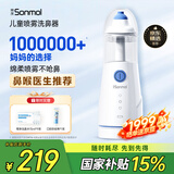 朔茂（sonmol）洗鼻器 儿童电动喷雾生理海盐水雾化鼻炎鼻腔冲洗器 MFNI-03EA/EB