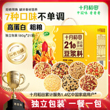 十月稻田 21日豆浆料包豆浆豆 破壁机食材 五谷杂粮礼盒3.36斤 节日送礼
