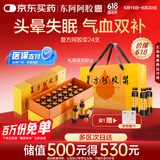 东阿阿胶 复方阿胶浆 20ml*24支 无蔗糖含阿胶 补气养血提高睡眠 口服液型头晕目眩 心悸失眠 食欲不振 贫血 