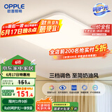 欧普（OPPLE）24瓦吸顶灯客厅卧室灯具可调光LED灯饰呵护光包安装10㎡ 冰玉III 