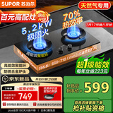苏泊尔（SUPOR）燃气灶煤气灶具双灶5.2KW猛火 70%高热效率灶台嵌入式可调节底盘DB28S天然气