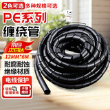 铸固 缠绕管 绕线管束线管理线管网线电线包线管 黑色缠线管12mm*6m/两包