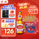 燕京啤酒U8小度酒 500ml*24瓶 父亲节送礼