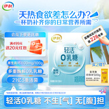 伊利轻活0乳糖减脂调制奶粉350g 乳糖不耐推荐 益生菌 0蔗糖 高蛋白