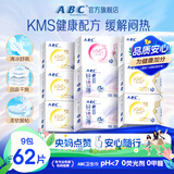 ABC日夜用卫生巾组合 姨妈巾套装KMS纤薄9包62片(日用40片+夜用22片)